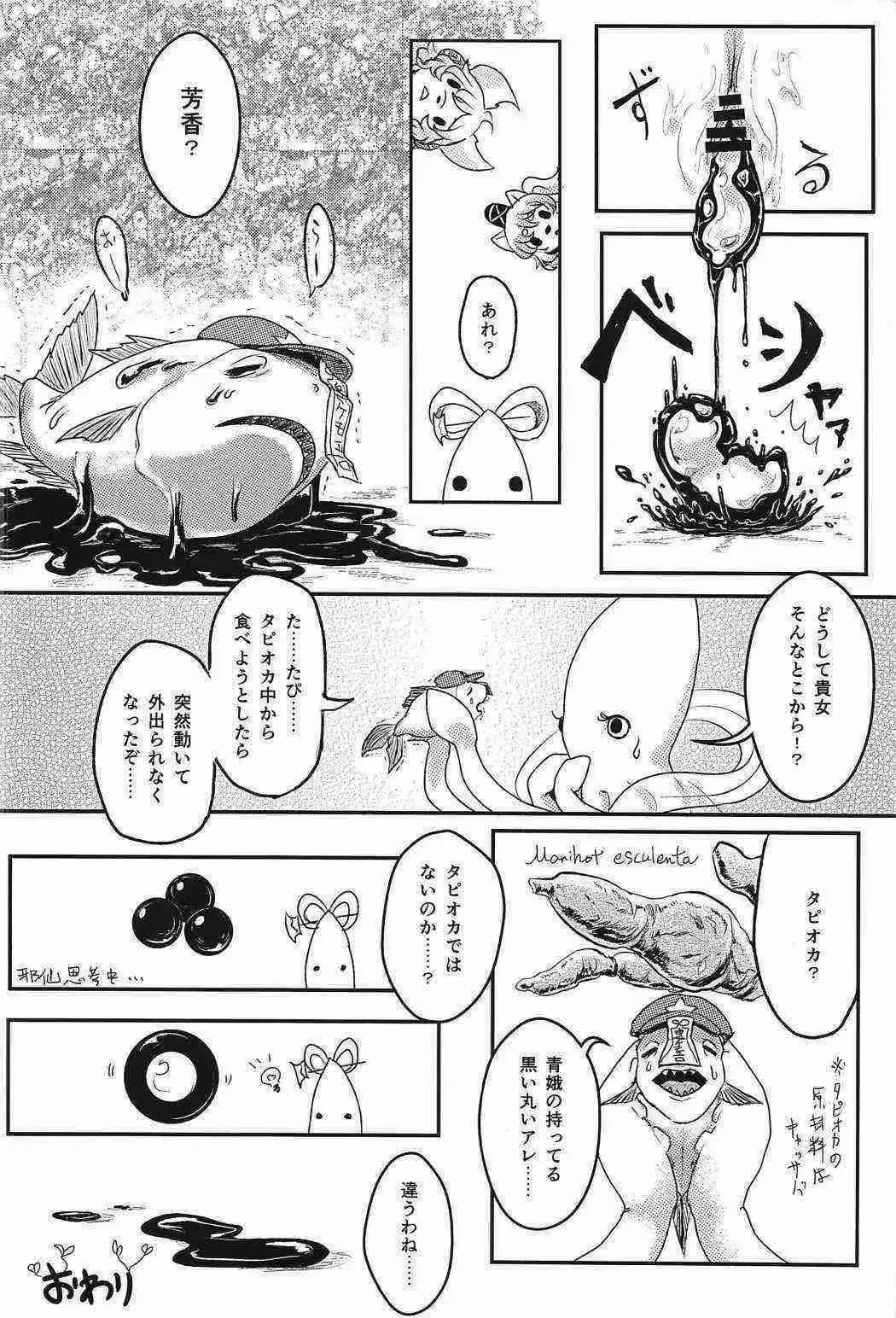 Touhou PLUMFUR 2 Fhentai - Page 37