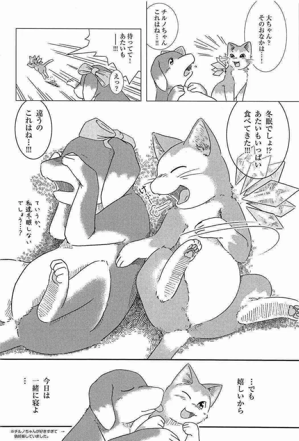 Touhou PLUMFUR 2 Fhentai - Page 43