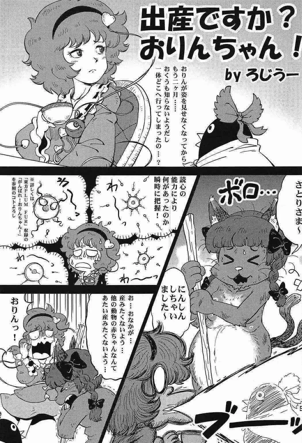 Touhou PLUMFUR 2 Fhentai - Page 56