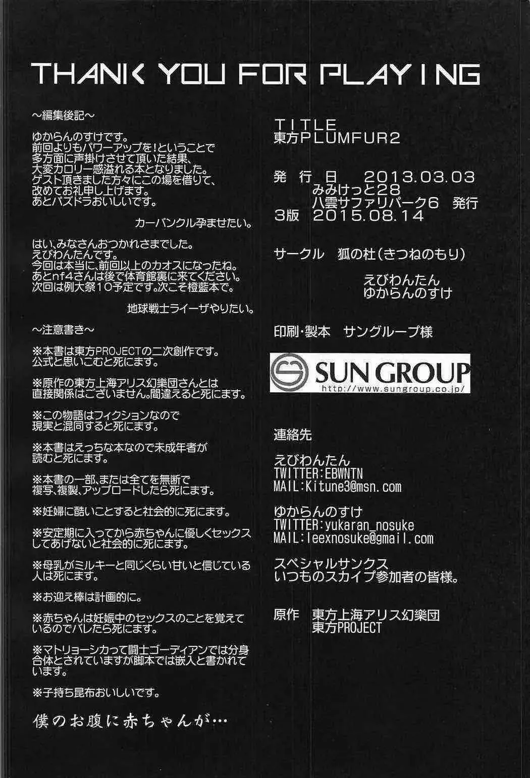 Touhou PLUMFUR 2 Fhentai - Page 69