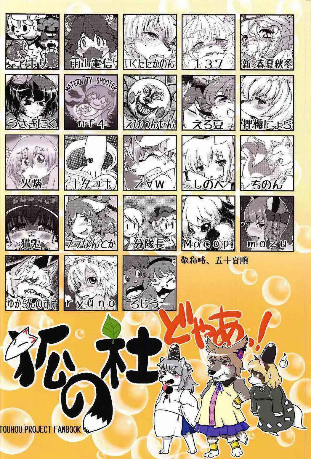 Touhou PLUMFUR 2 Fhentai - Page 70