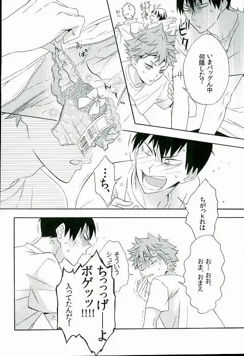 [Akanko] Kageyama-kun wa Hentai desu ka Fhentai - Page 3