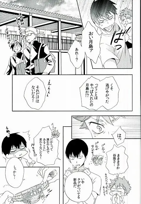 [Akanko] Kageyama-kun wa Hentai desu ka Fhentai - Page 4