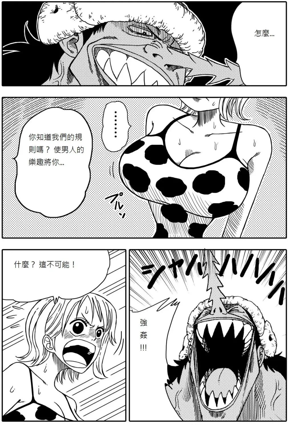 [Yamamoto] Two Piece - Nami vs Arlong Fhentai - Page 6