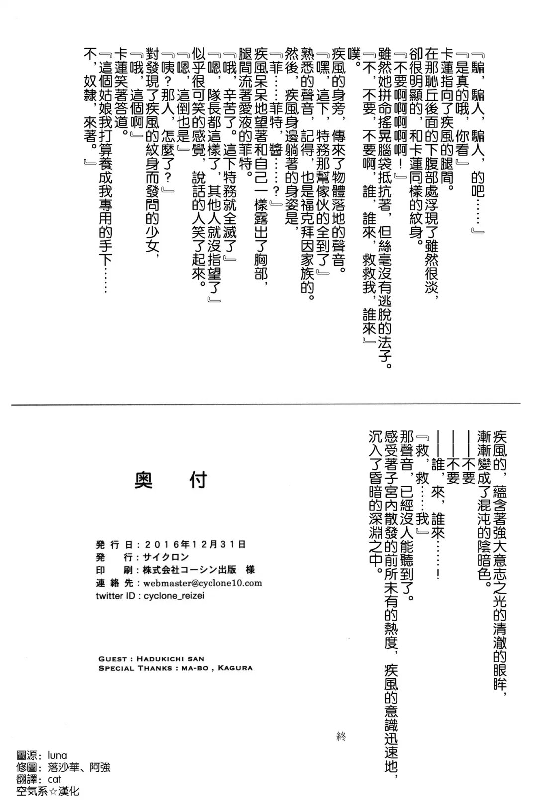 [Izumi - Reizei] T-28 WARUIKO Fhentai - Page 31