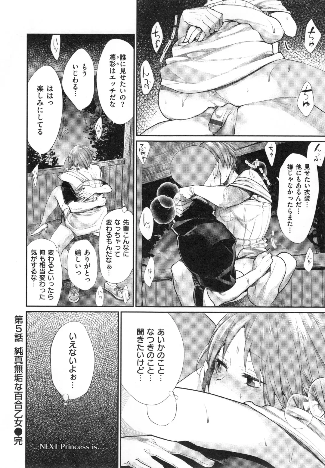 [Mgmee] Joshi OtaCir no Ouji-sama - The Prince of Girl's Otaku Circle Fhentai - Page 146