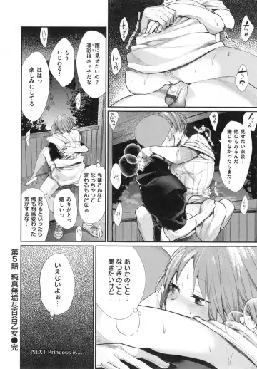 [Mgmee] Joshi OtaCir no Ouji-sama - The Prince of Girl's Otaku Circle Fhentai - Page 146
