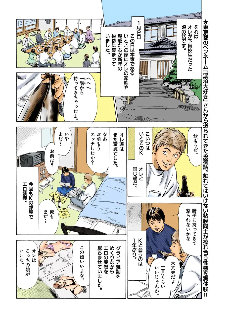 [Hazuki Kaoru] Hontou ni Atta H na Taiken Oshiemasu ULTRA Best Fhentai - Page 104