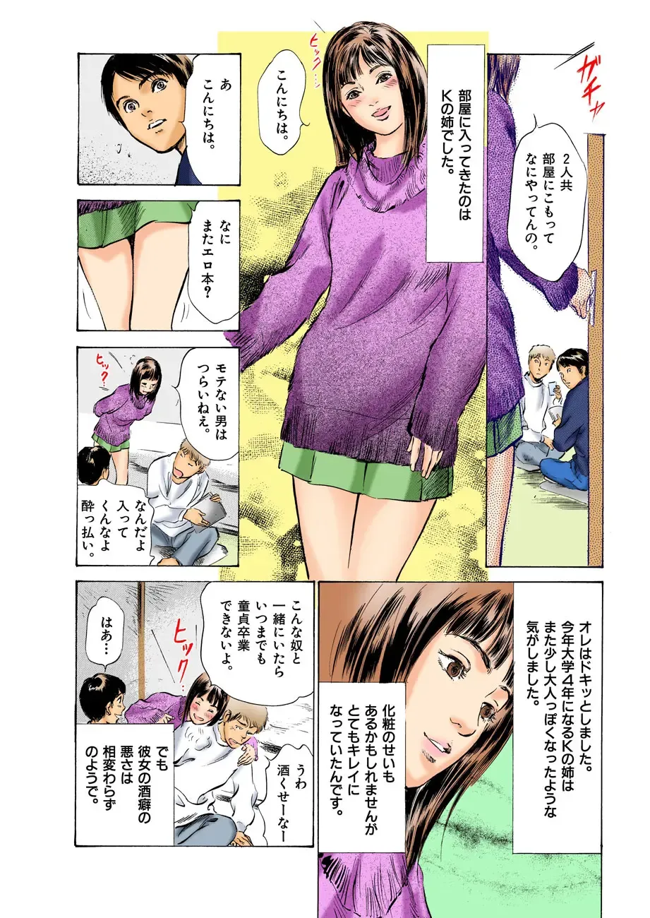 [Hazuki Kaoru] Hontou ni Atta H na Taiken Oshiemasu ULTRA Best Fhentai - Page 105