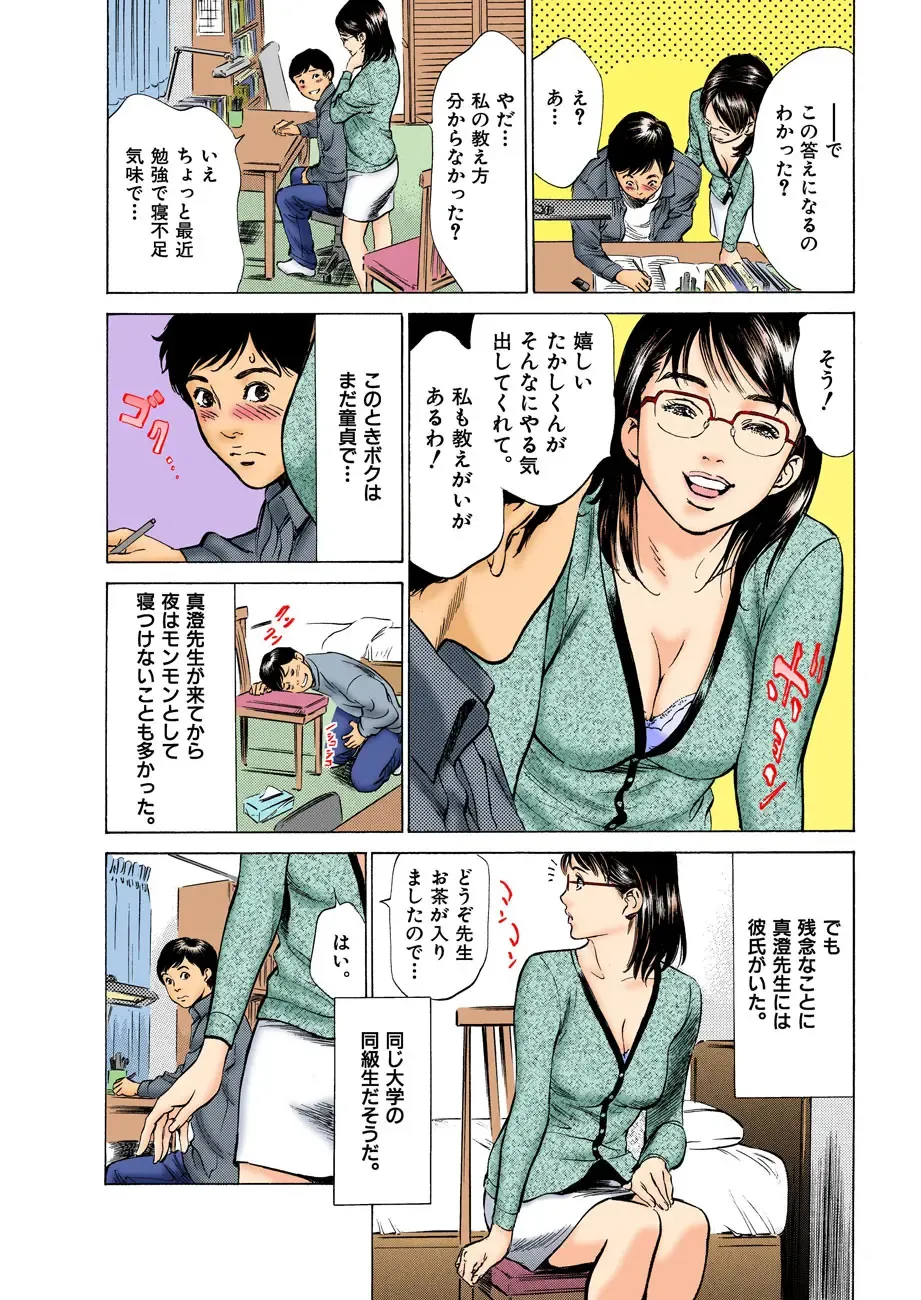 [Hazuki Kaoru] Hontou ni Atta H na Taiken Oshiemasu ULTRA Best Fhentai - Page 121