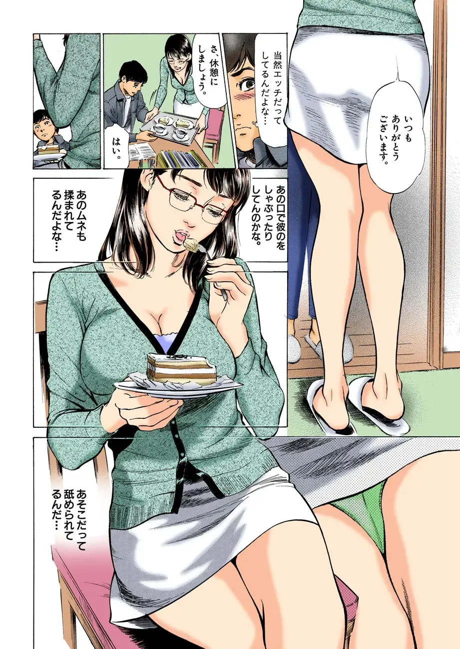 [Hazuki Kaoru] Hontou ni Atta H na Taiken Oshiemasu ULTRA Best Fhentai - Page 122