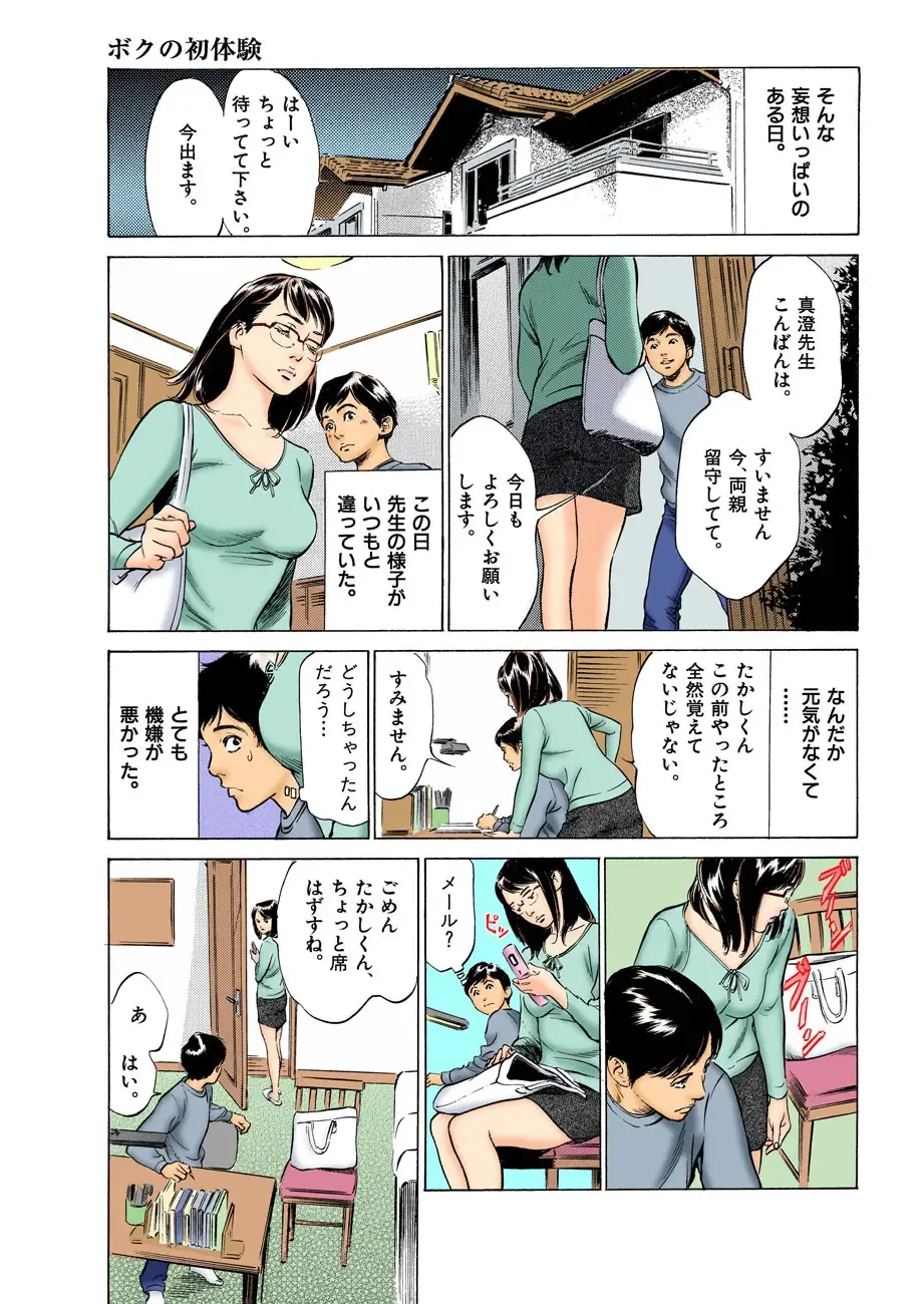 [Hazuki Kaoru] Hontou ni Atta H na Taiken Oshiemasu ULTRA Best Fhentai - Page 123