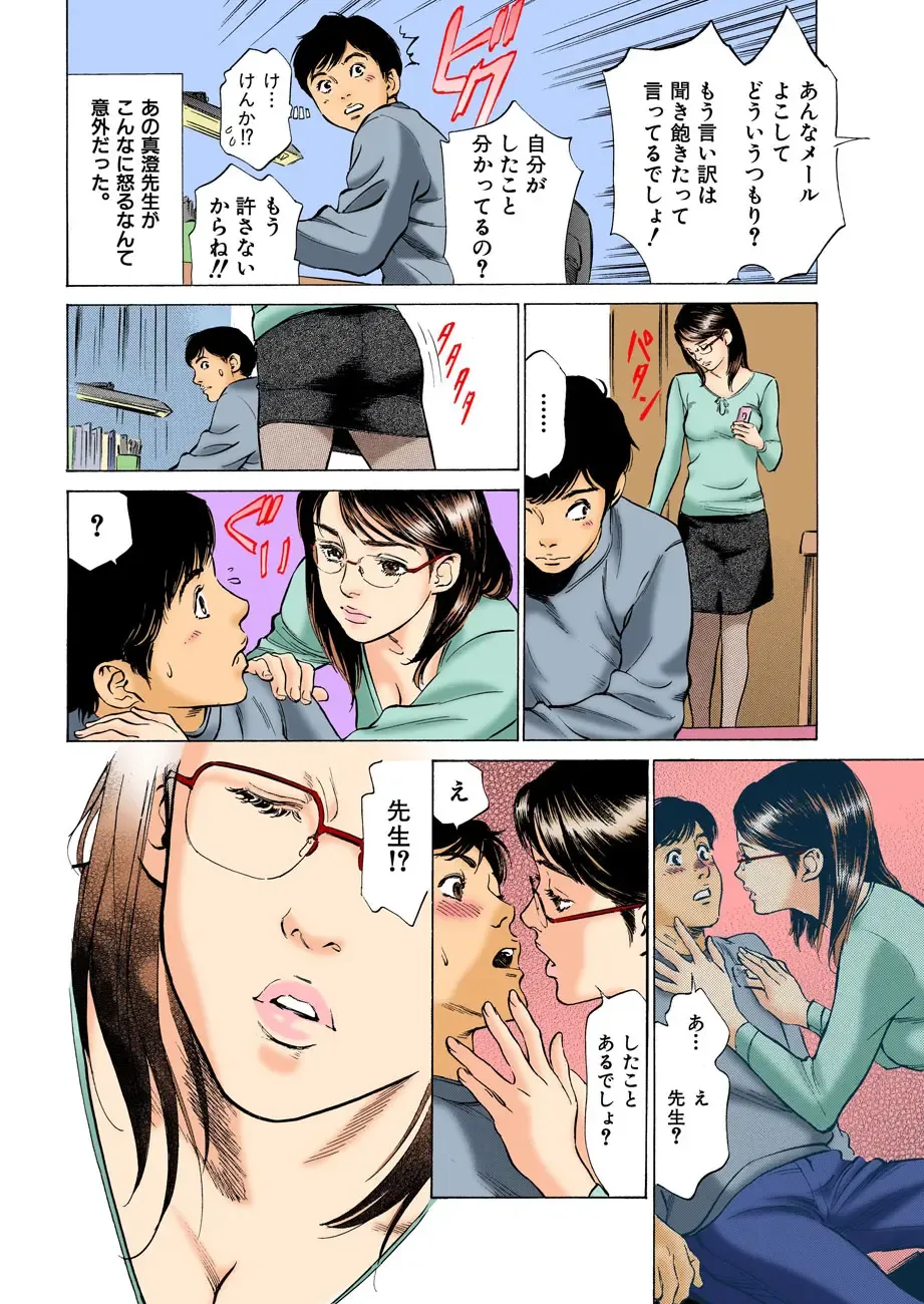 [Hazuki Kaoru] Hontou ni Atta H na Taiken Oshiemasu ULTRA Best Fhentai - Page 124