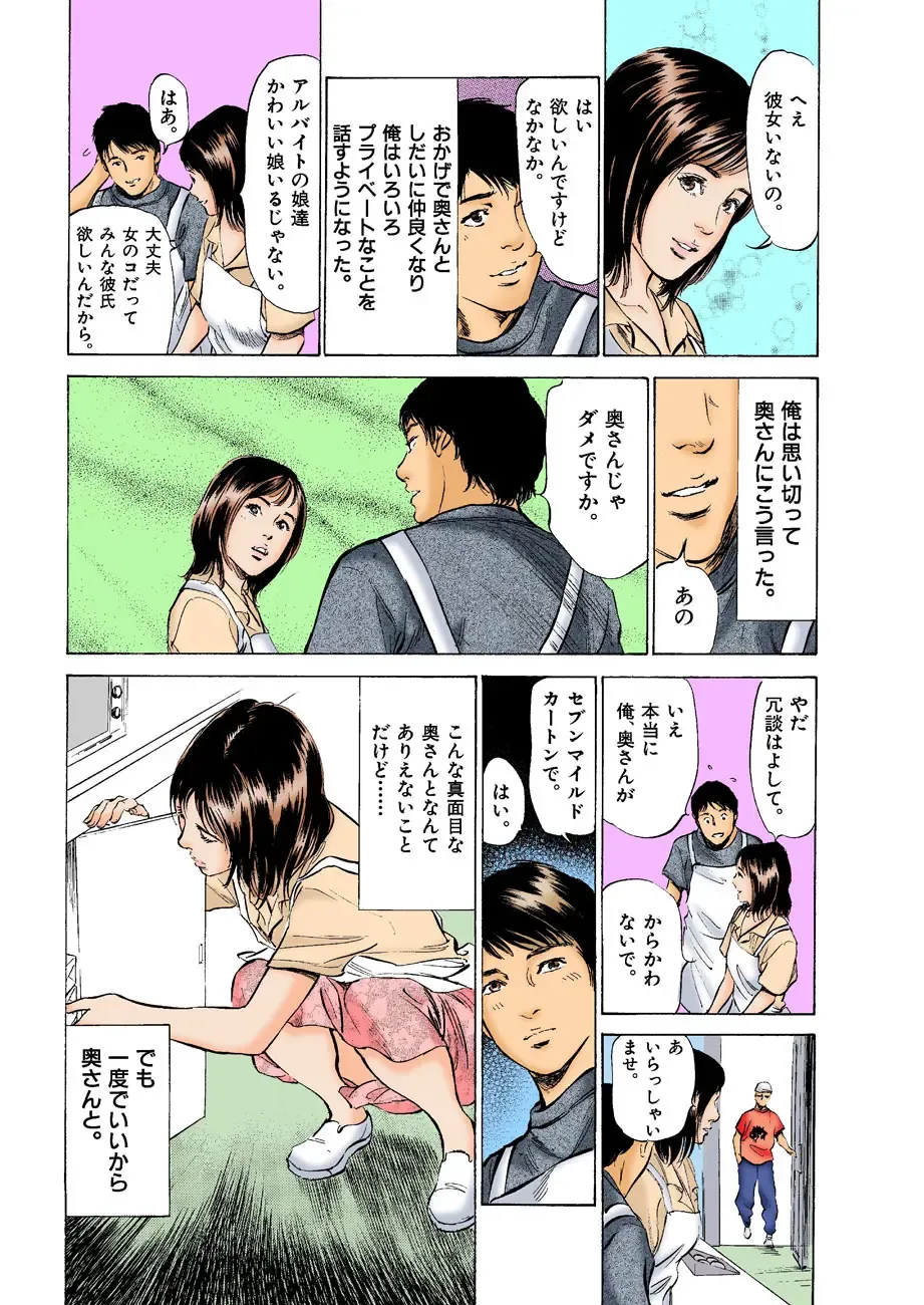 [Hazuki Kaoru] Hontou ni Atta H na Taiken Oshiemasu ULTRA Best Fhentai - Page 138