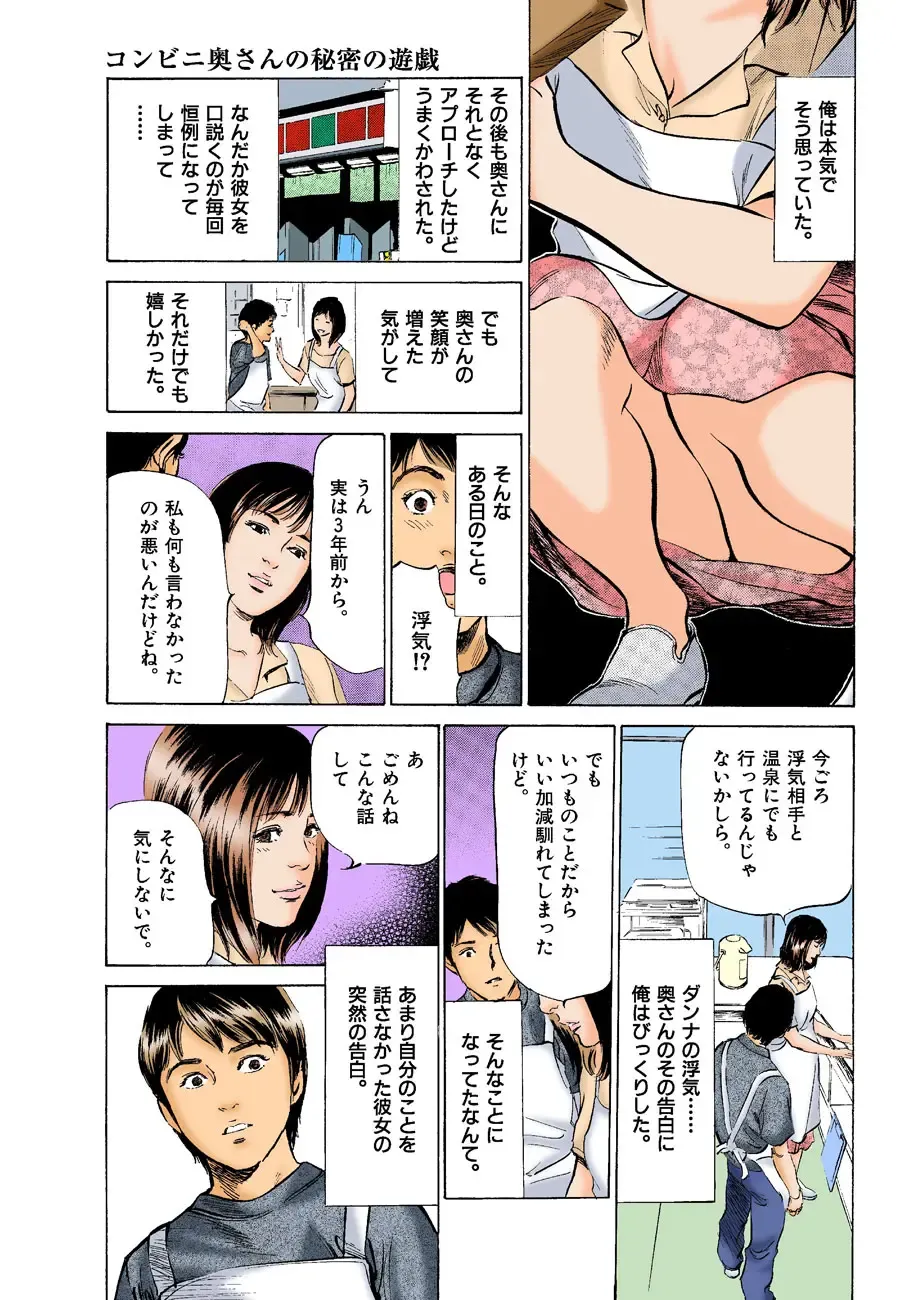 [Hazuki Kaoru] Hontou ni Atta H na Taiken Oshiemasu ULTRA Best Fhentai - Page 139