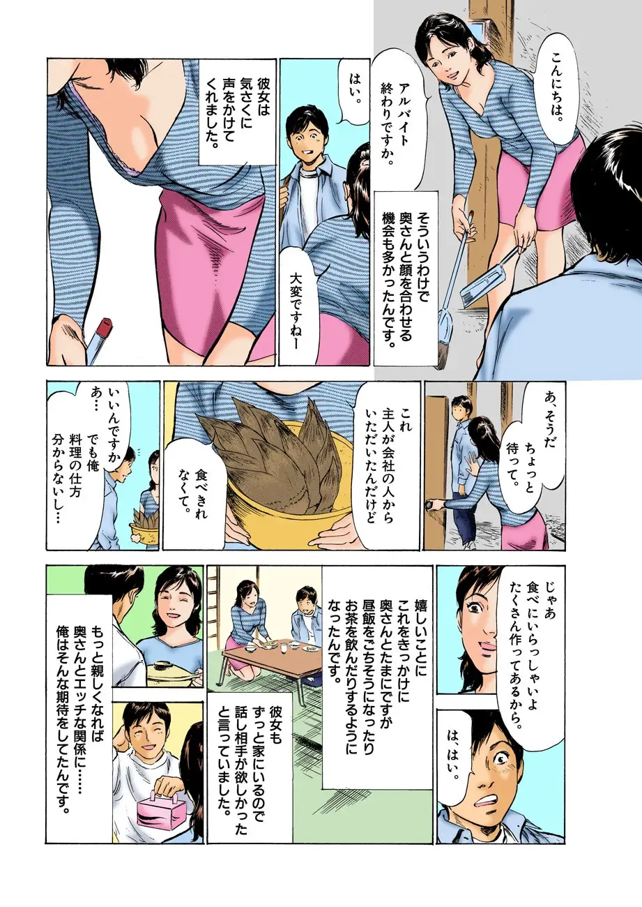 [Hazuki Kaoru] Hontou ni Atta H na Taiken Oshiemasu ULTRA Best Fhentai - Page 154