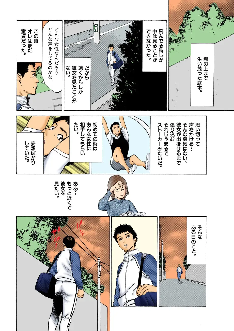 [Hazuki Kaoru] Hontou ni Atta H na Taiken Oshiemasu ULTRA Best Fhentai - Page 170