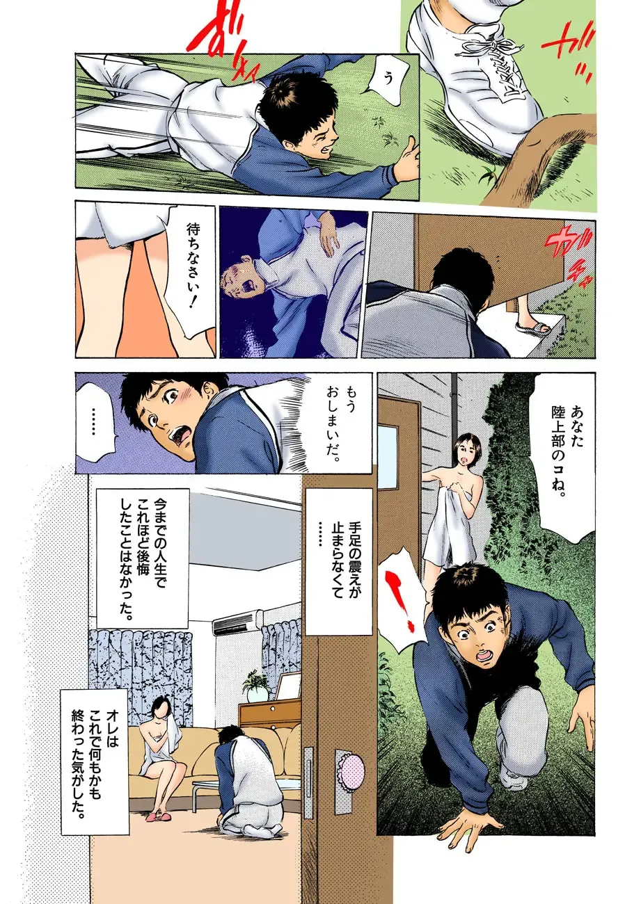 [Hazuki Kaoru] Hontou ni Atta H na Taiken Oshiemasu ULTRA Best Fhentai - Page 173