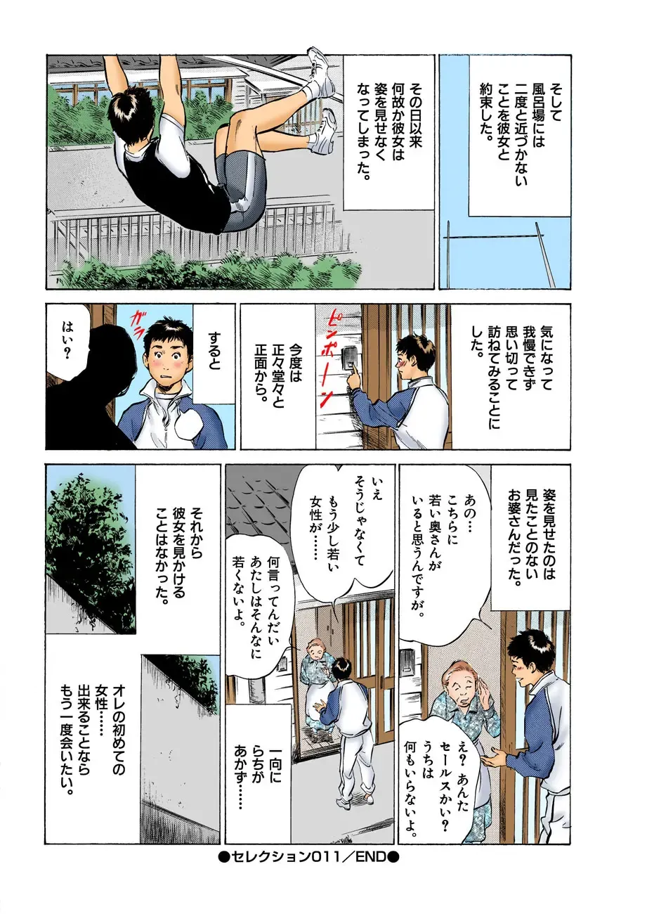 [Hazuki Kaoru] Hontou ni Atta H na Taiken Oshiemasu ULTRA Best Fhentai - Page 182