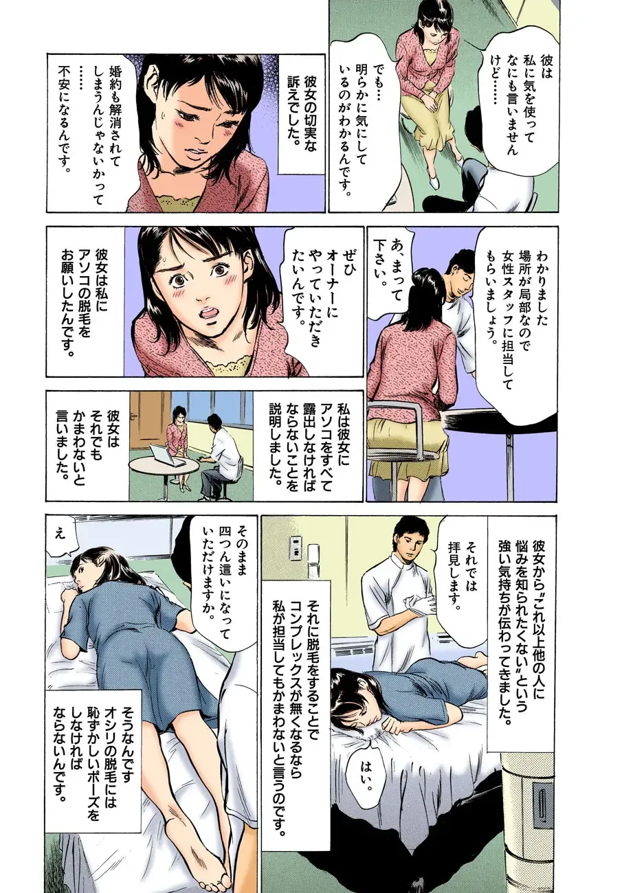 [Hazuki Kaoru] Hontou ni Atta H na Taiken Oshiemasu ULTRA Best Fhentai - Page 188