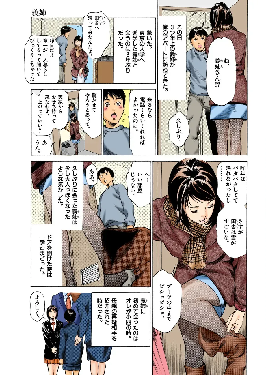 [Hazuki Kaoru] Hontou ni Atta H na Taiken Oshiemasu ULTRA Best Fhentai - Page 25