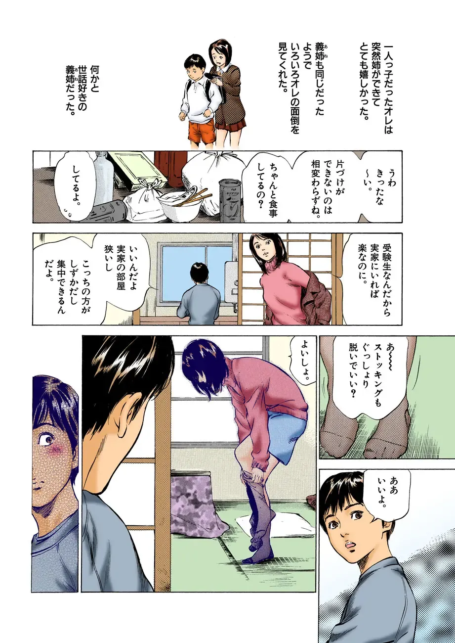 [Hazuki Kaoru] Hontou ni Atta H na Taiken Oshiemasu ULTRA Best Fhentai - Page 26