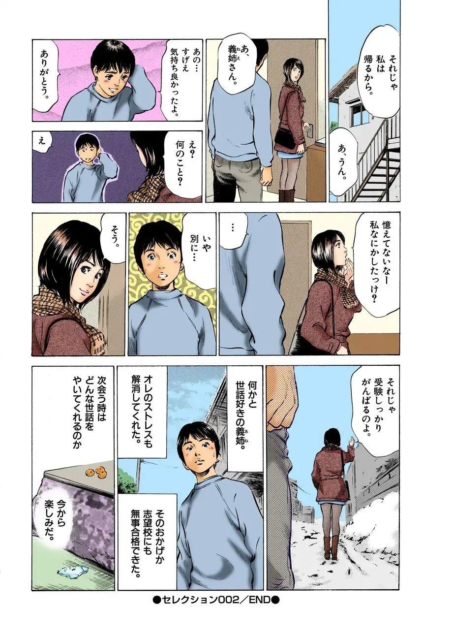 [Hazuki Kaoru] Hontou ni Atta H na Taiken Oshiemasu ULTRA Best Fhentai - Page 38