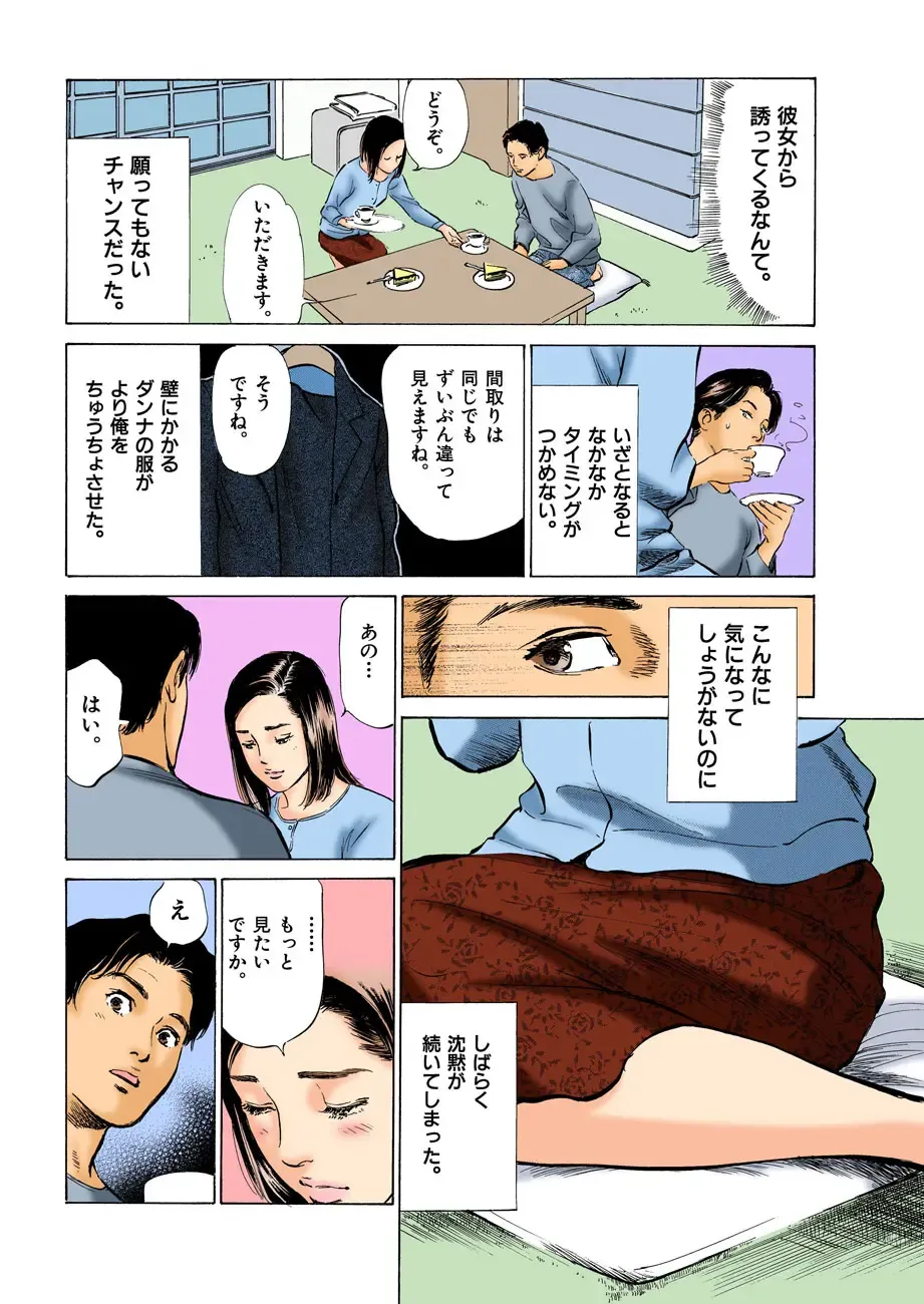 [Hazuki Kaoru] Hontou ni Atta H na Taiken Oshiemasu ULTRA Best Fhentai - Page 62