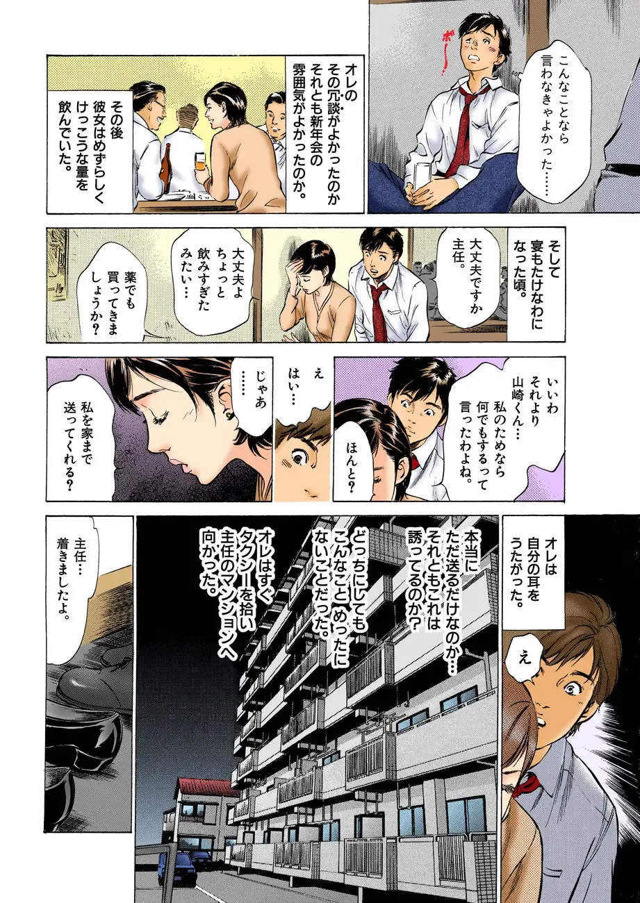 [Hazuki Kaoru] Hontou ni Atta H na Taiken Oshiemasu ULTRA Best Fhentai - Page 76