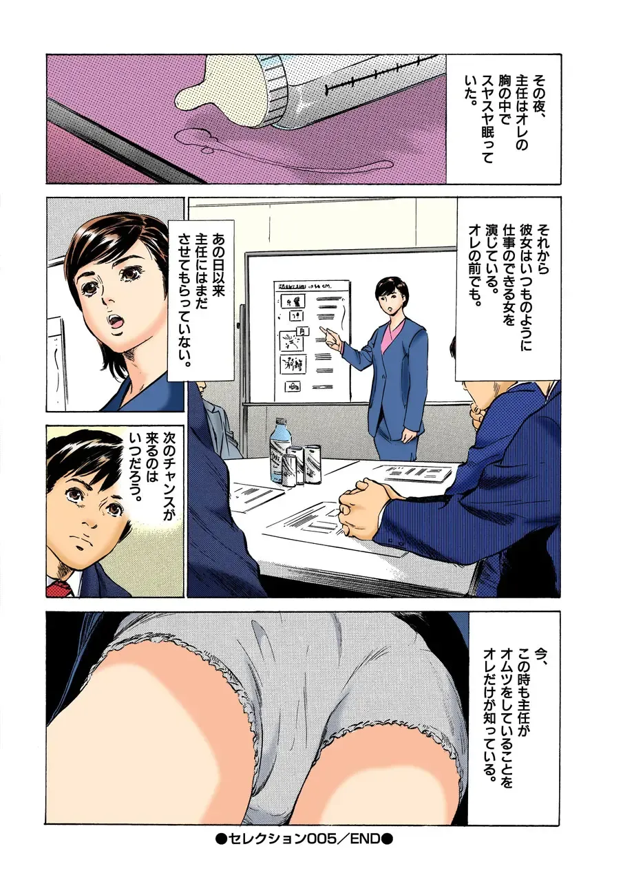 [Hazuki Kaoru] Hontou ni Atta H na Taiken Oshiemasu ULTRA Best Fhentai - Page 86