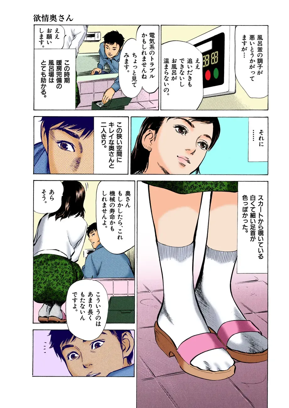 [Hazuki Kaoru] Hontou ni Atta H na Taiken Oshiemasu ULTRA Best Fhentai - Page 89