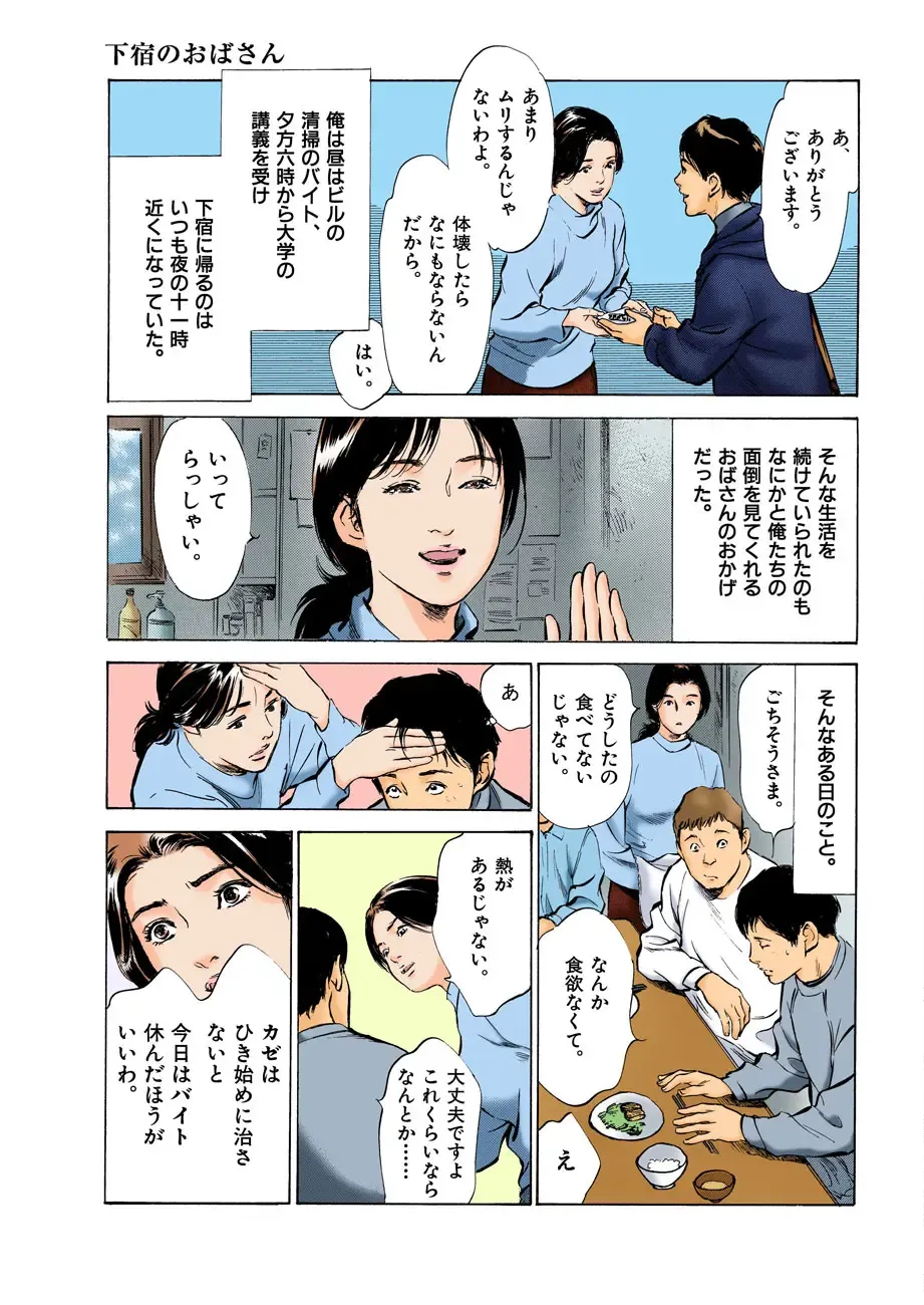 [Hazuki Kaoru] Hontou ni Atta H na Taiken Oshiemasu ULTRA Best Fhentai - Page 9