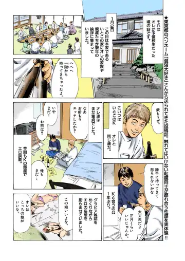 [Hazuki Kaoru] Hontou ni Atta H na Taiken Oshiemasu ULTRA Best Fhentai - Page 104