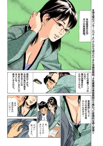 [Hazuki Kaoru] Hontou ni Atta H na Taiken Oshiemasu ULTRA Best Fhentai - Page 120