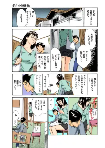 [Hazuki Kaoru] Hontou ni Atta H na Taiken Oshiemasu ULTRA Best Fhentai - Page 123