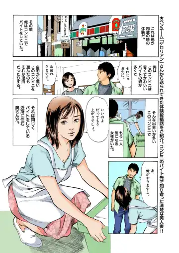 [Hazuki Kaoru] Hontou ni Atta H na Taiken Oshiemasu ULTRA Best Fhentai - Page 136