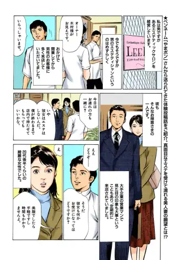 [Hazuki Kaoru] Hontou ni Atta H na Taiken Oshiemasu ULTRA Best Fhentai - Page 184