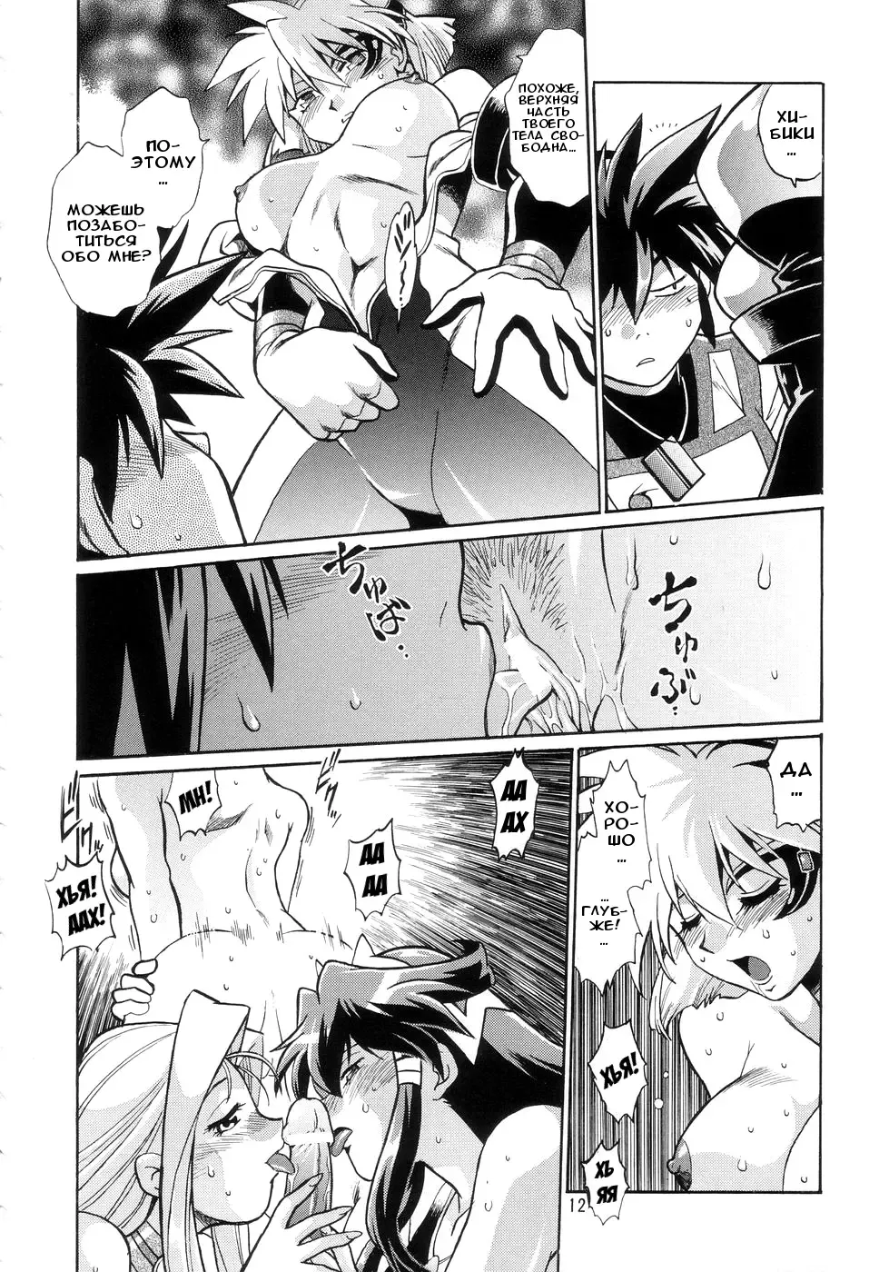 [Manabe Jouji] VANDREAD ALL CHARACTERS BOOK | "Вандред": все-все-все Fhentai - Page 12