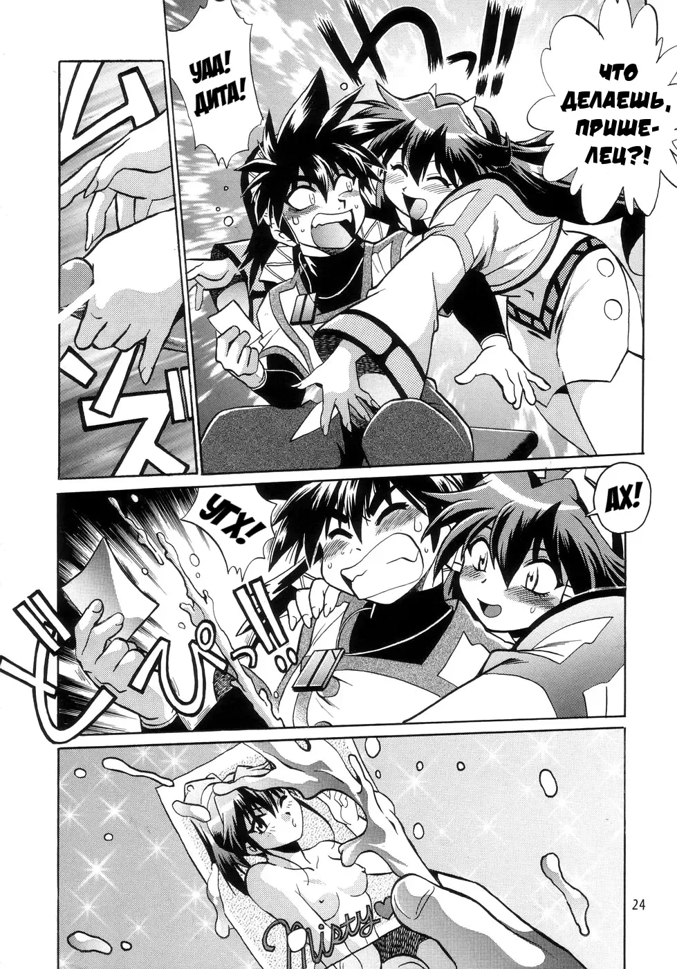 [Manabe Jouji] VANDREAD ALL CHARACTERS BOOK | "Вандред": все-все-все Fhentai - Page 24