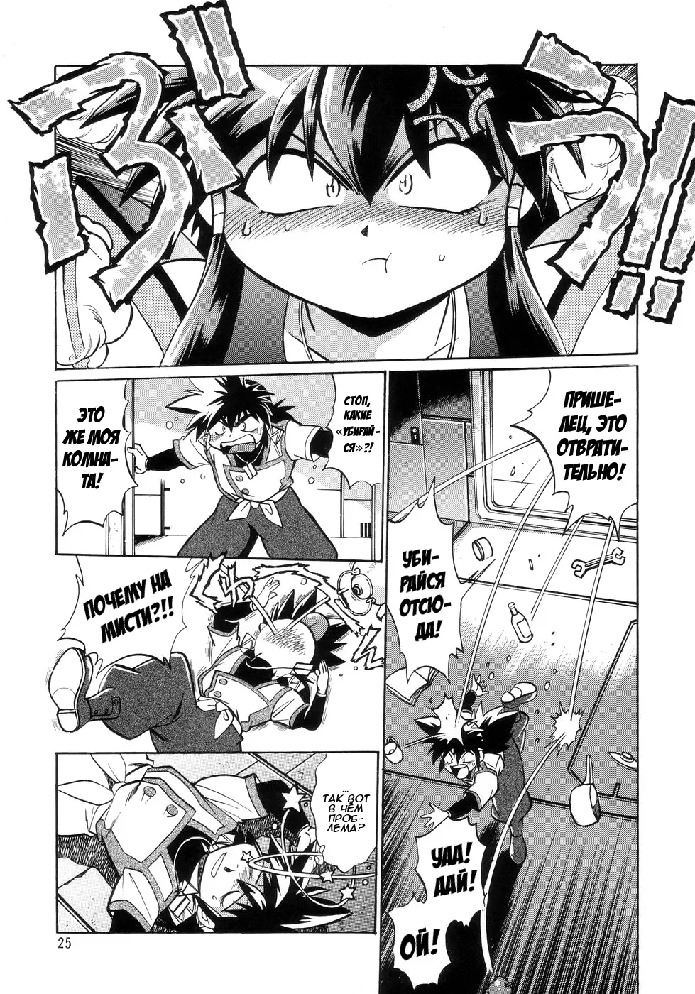 [Manabe Jouji] VANDREAD ALL CHARACTERS BOOK | "Вандред": все-все-все Fhentai - Page 25