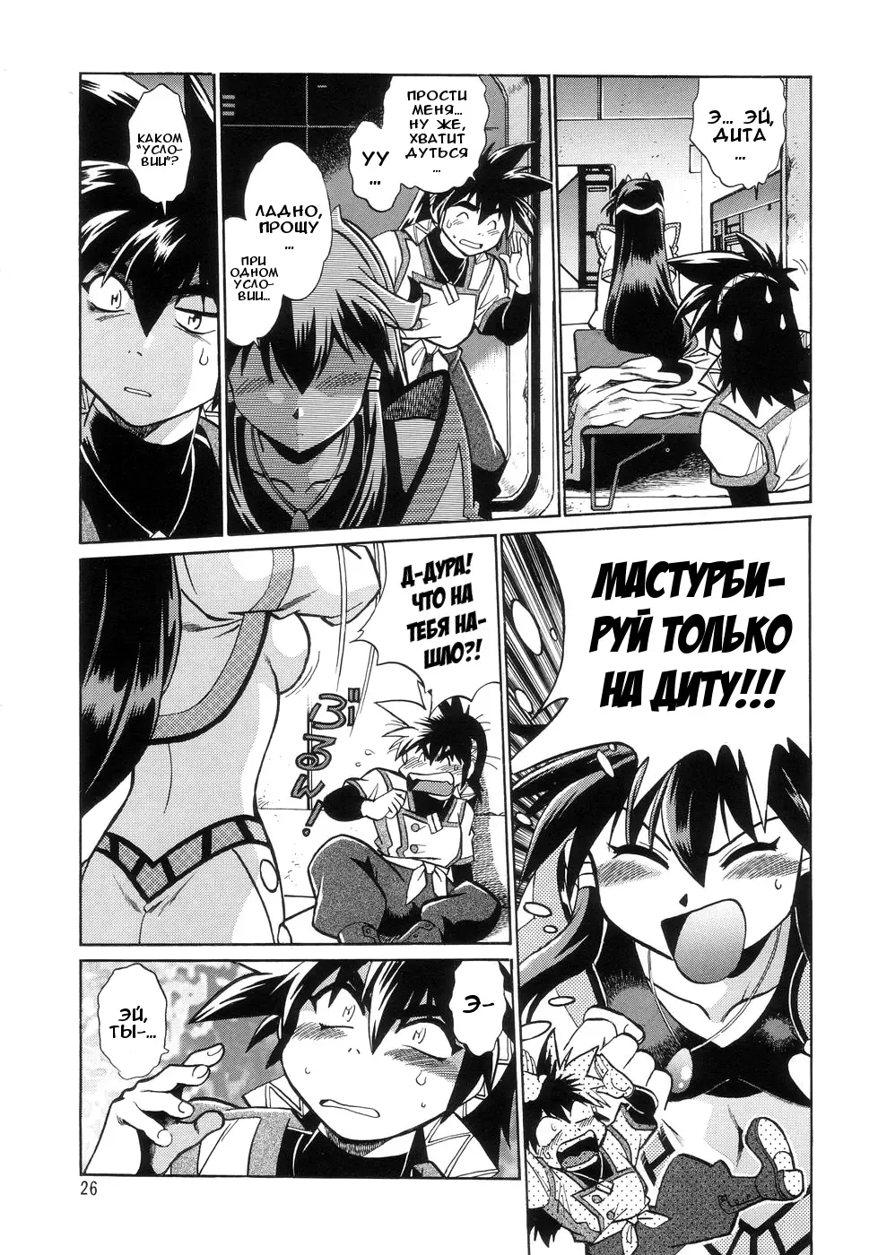 [Manabe Jouji] VANDREAD ALL CHARACTERS BOOK | "Вандред": все-все-все Fhentai - Page 26