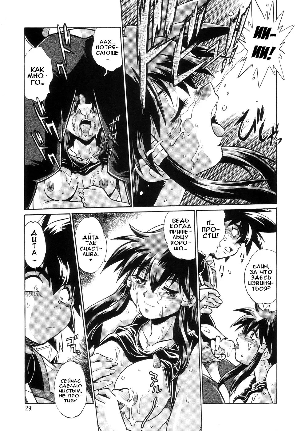 [Manabe Jouji] VANDREAD ALL CHARACTERS BOOK | "Вандред": все-все-все Fhentai - Page 29