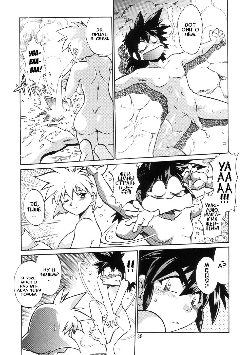 [Manabe Jouji] VANDREAD ALL CHARACTERS BOOK | "Вандред": все-все-все Fhentai - Page 38