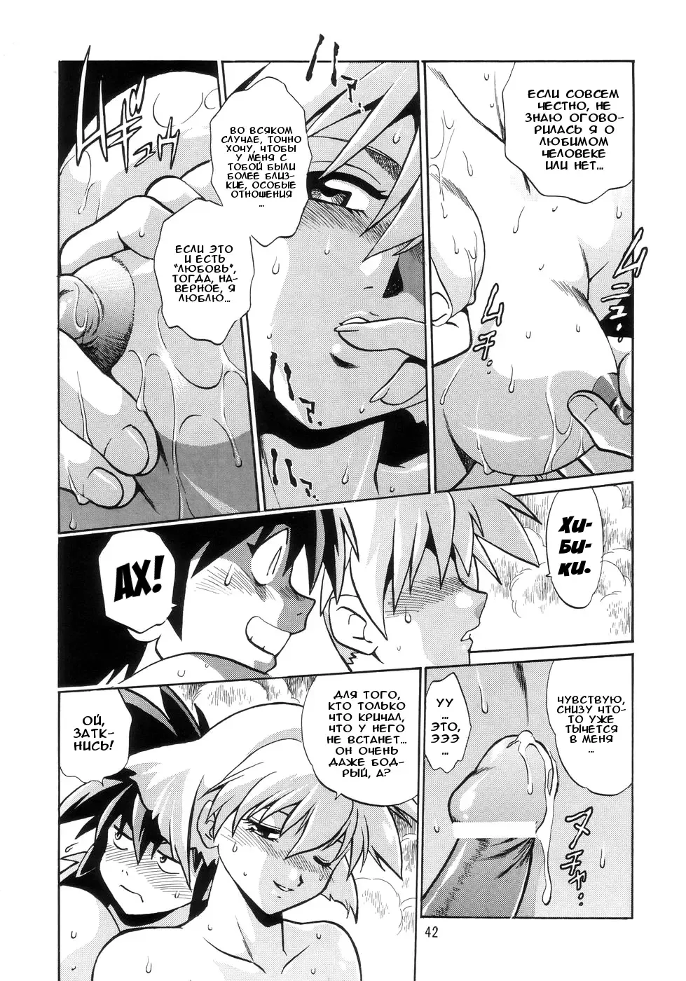 [Manabe Jouji] VANDREAD ALL CHARACTERS BOOK | "Вандред": все-все-все Fhentai - Page 42