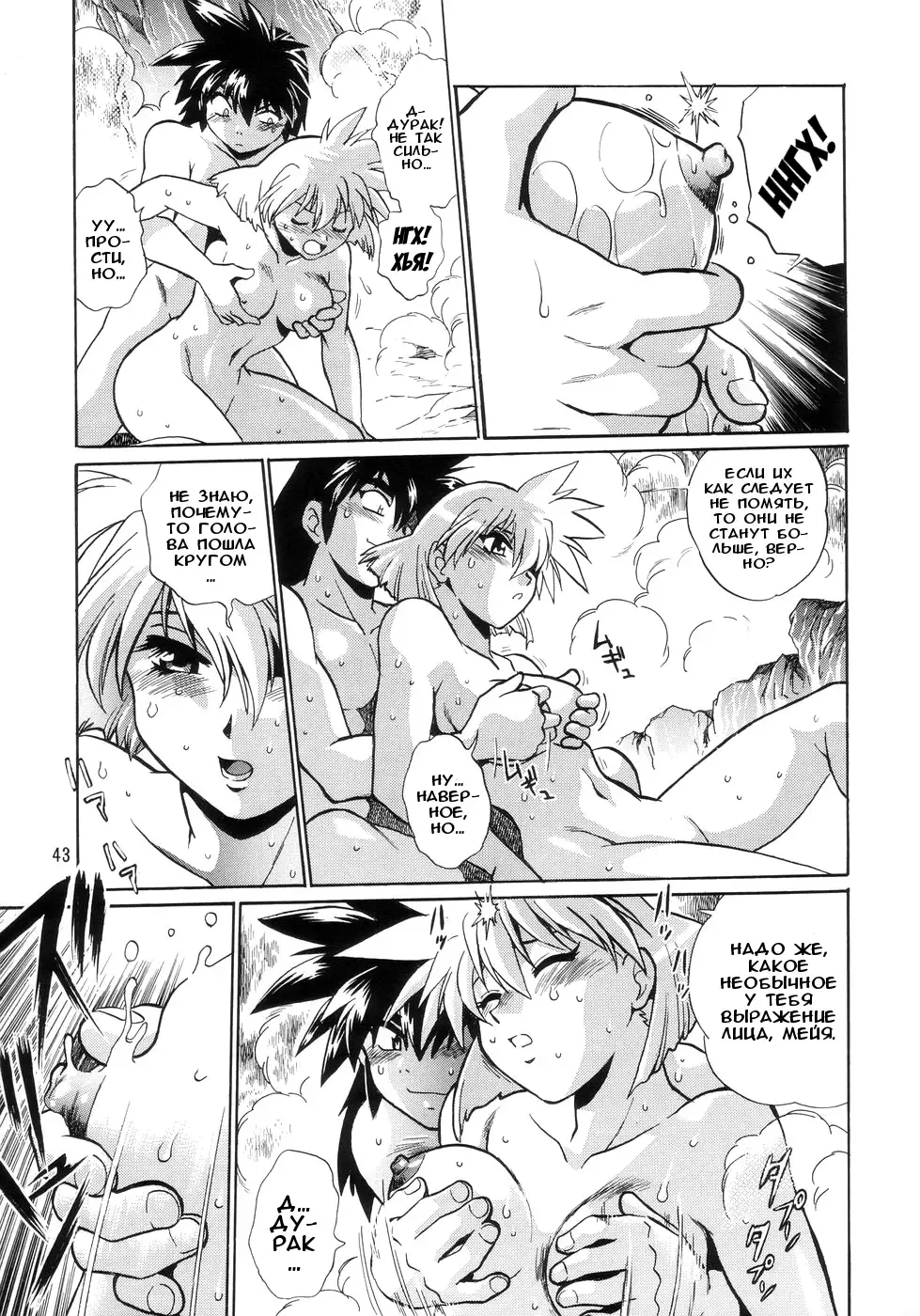 [Manabe Jouji] VANDREAD ALL CHARACTERS BOOK | "Вандред": все-все-все Fhentai - Page 43