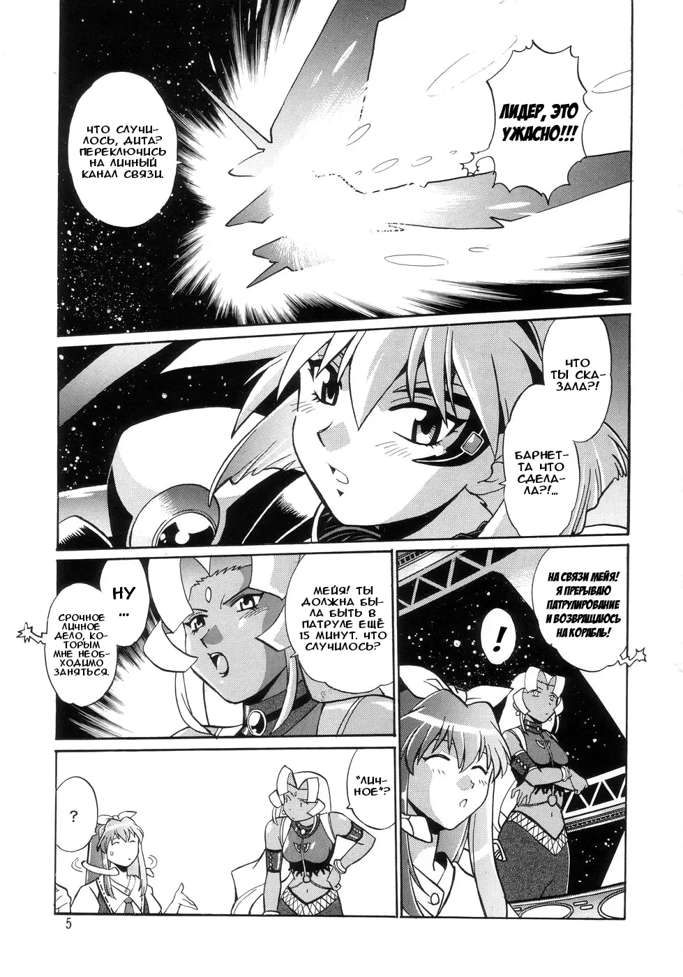 [Manabe Jouji] VANDREAD ALL CHARACTERS BOOK | "Вандред": все-все-все Fhentai - Page 5