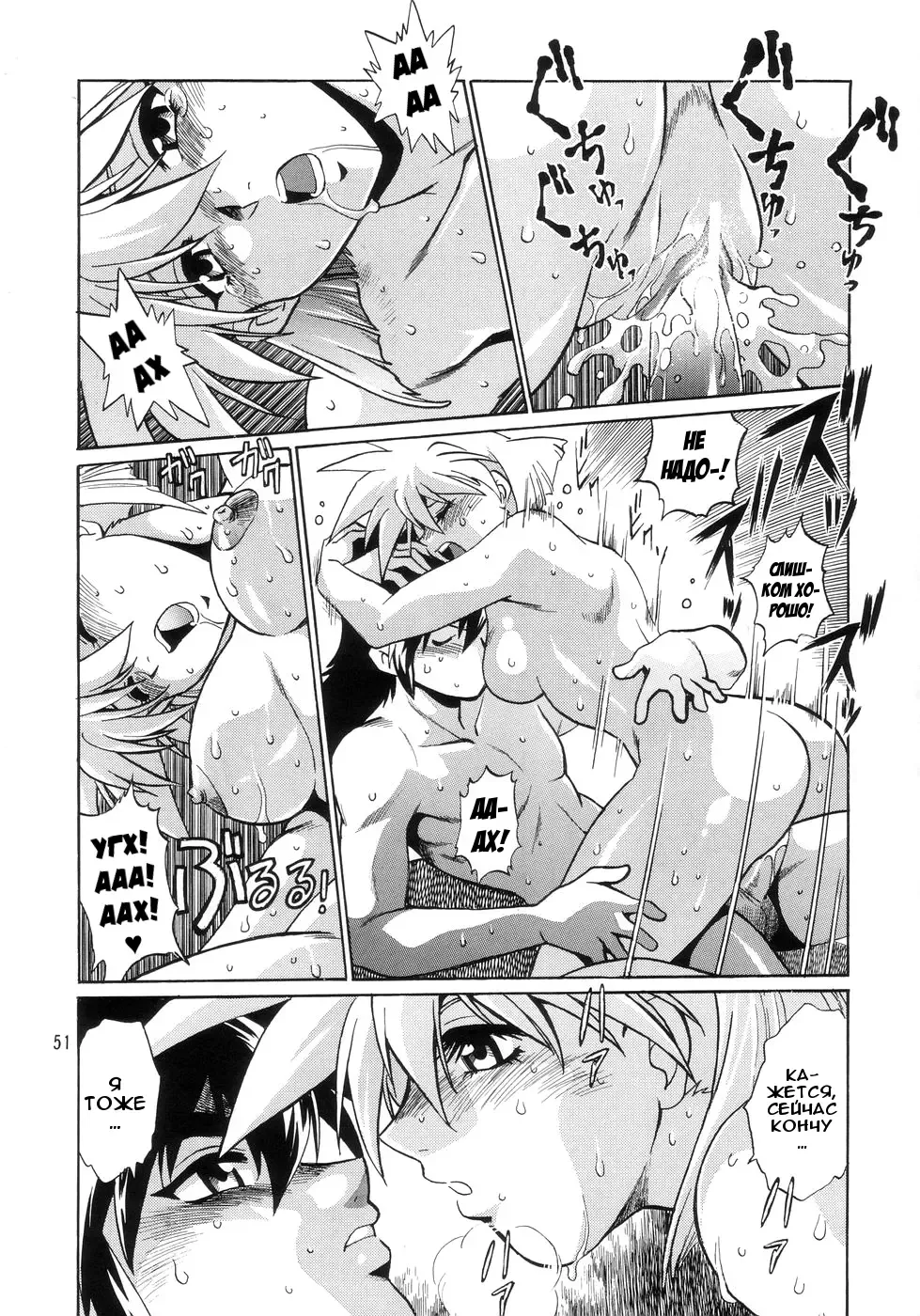 [Manabe Jouji] VANDREAD ALL CHARACTERS BOOK | "Вандред": все-все-все Fhentai - Page 51