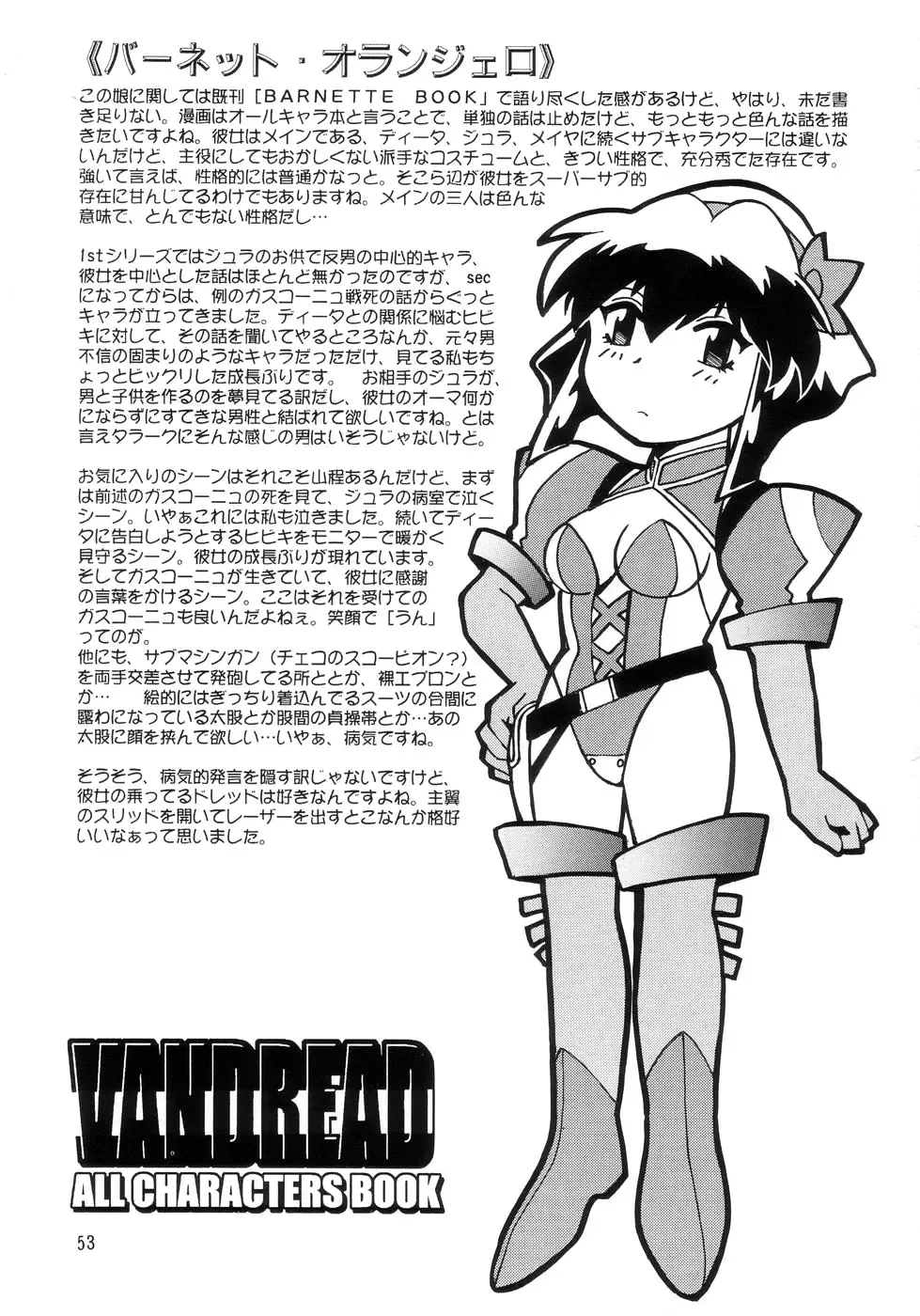 [Manabe Jouji] VANDREAD ALL CHARACTERS BOOK | "Вандред": все-все-все Fhentai - Page 53