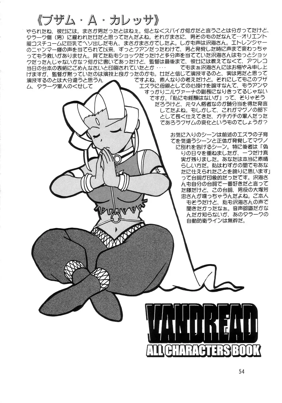 [Manabe Jouji] VANDREAD ALL CHARACTERS BOOK | "Вандред": все-все-все Fhentai - Page 54