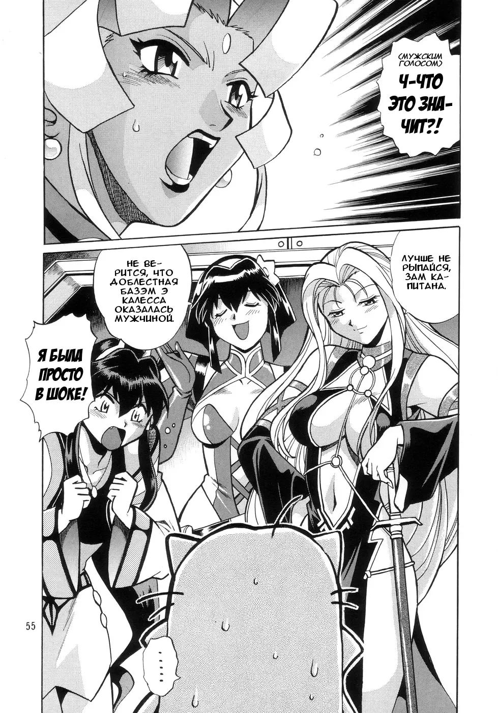 [Manabe Jouji] VANDREAD ALL CHARACTERS BOOK | "Вандред": все-все-все Fhentai - Page 55